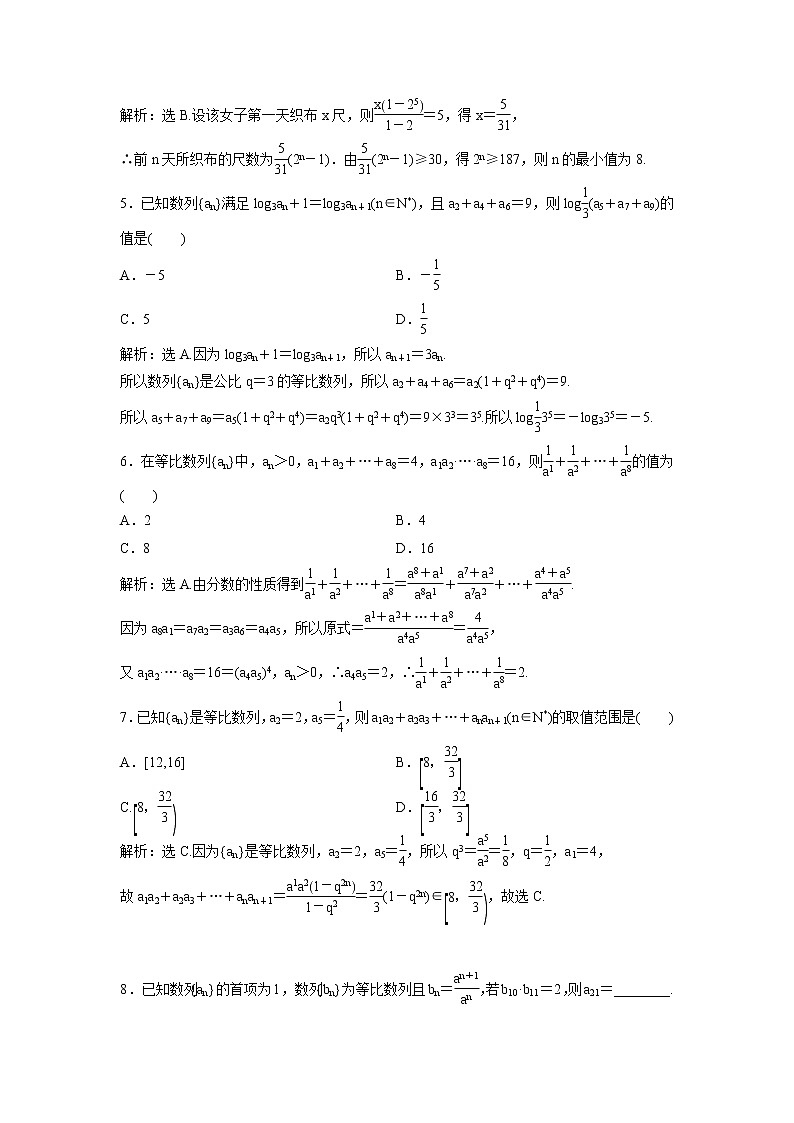 高考数学(理数)一轮复习检测卷：5.3《等比数列及其前n项和》 第2页