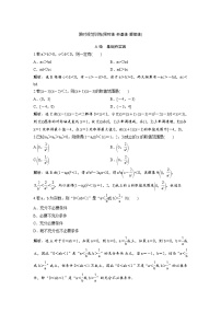 高考数学(理数)一轮复习检测卷：6.1《不等式的性质及一元二次不等式》 (教师版)