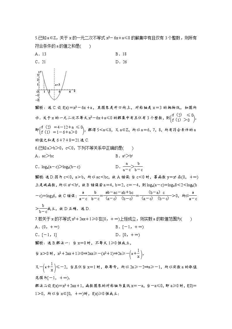 高考数学(理数)一轮复习检测卷：6.1《不等式的性质及一元二次不等式》 第2页