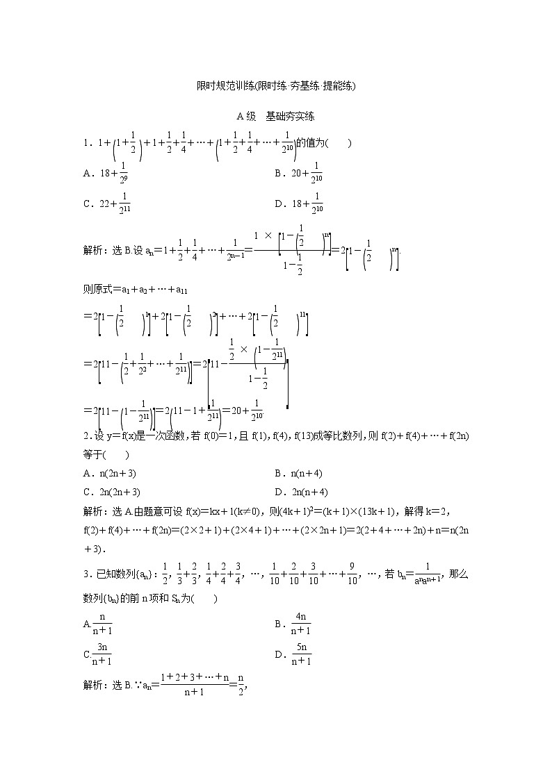 高考数学(理数)一轮复习检测卷：5.4《数列求和及综合应用》 第1页