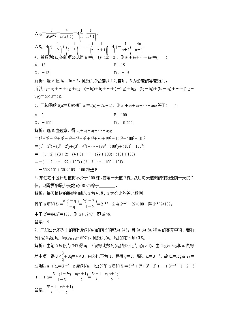 高考数学(理数)一轮复习检测卷：5.4《数列求和及综合应用》 第2页