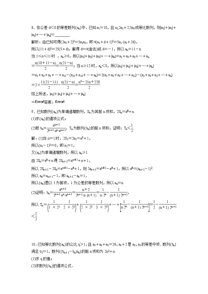 高考数学(理数)一轮复习检测卷：5.4《数列求和及综合应用》 第3页