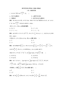高考数学(理数)一轮复习检测卷：6.3《基本不等式及其应用》 (教师版)