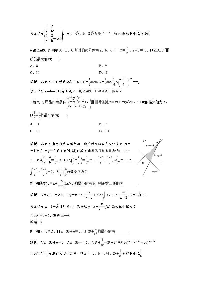 高考数学(理数)一轮复习检测卷：6.3《基本不等式及其应用》 第2页