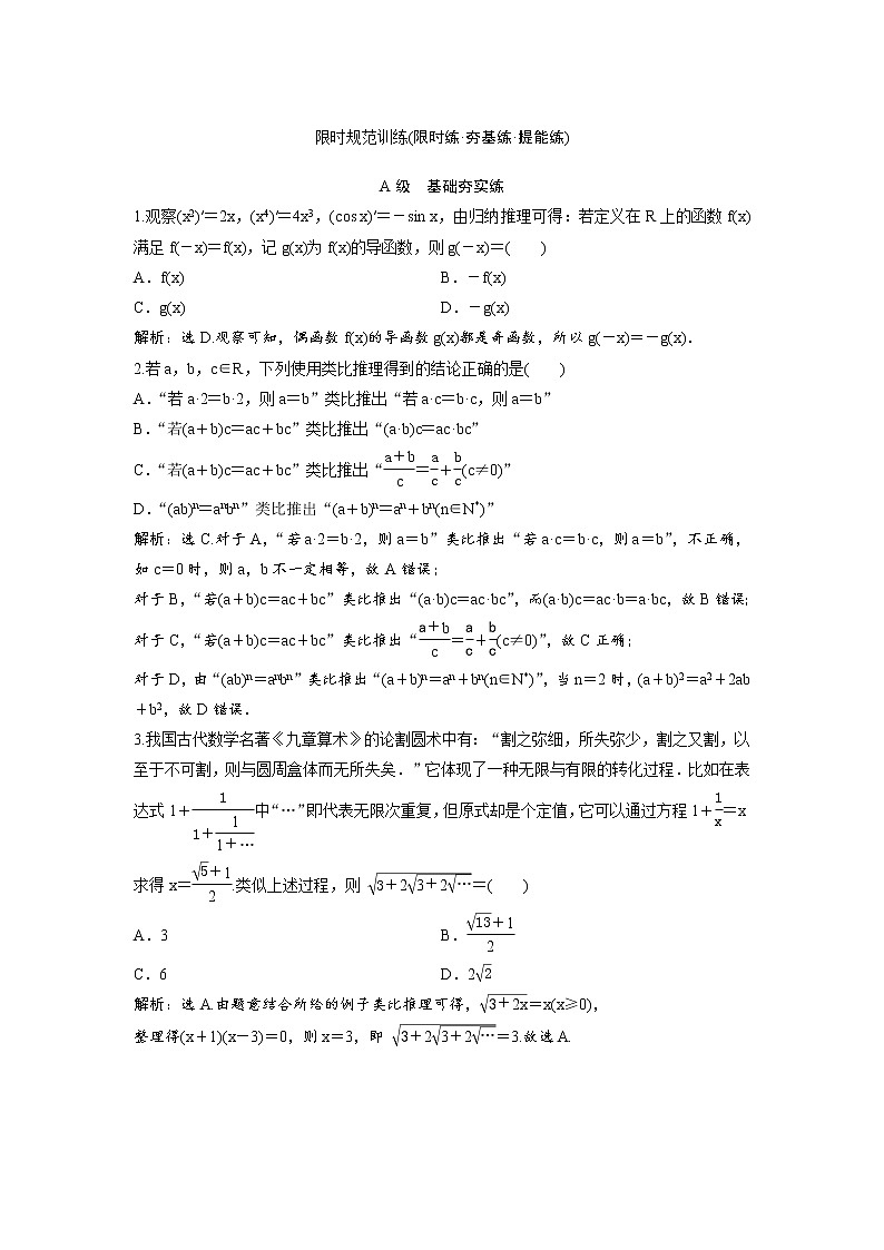 高考数学(理数)一轮复习检测卷：6.4《合情推理与演绎推理》 第1页