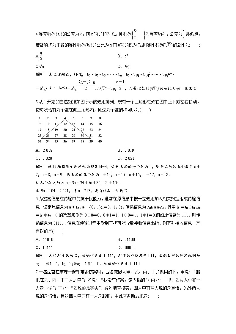 高考数学(理数)一轮复习检测卷：6.4《合情推理与演绎推理》 第2页
