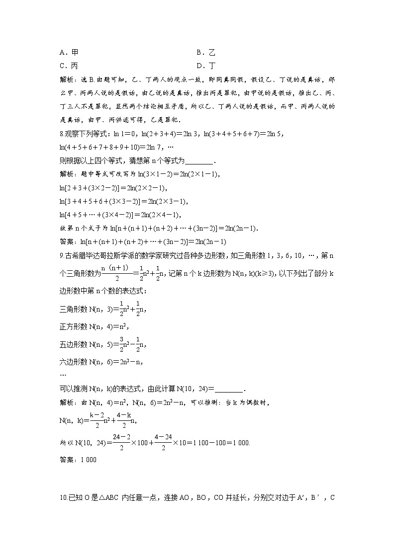 高考数学(理数)一轮复习检测卷：6.4《合情推理与演绎推理》 第3页