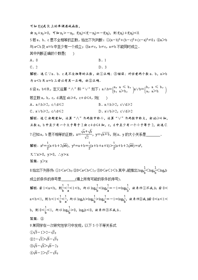 高考数学(理数)一轮复习检测卷：6.5《直接证明与间接证明、数学归纳法》 第2页