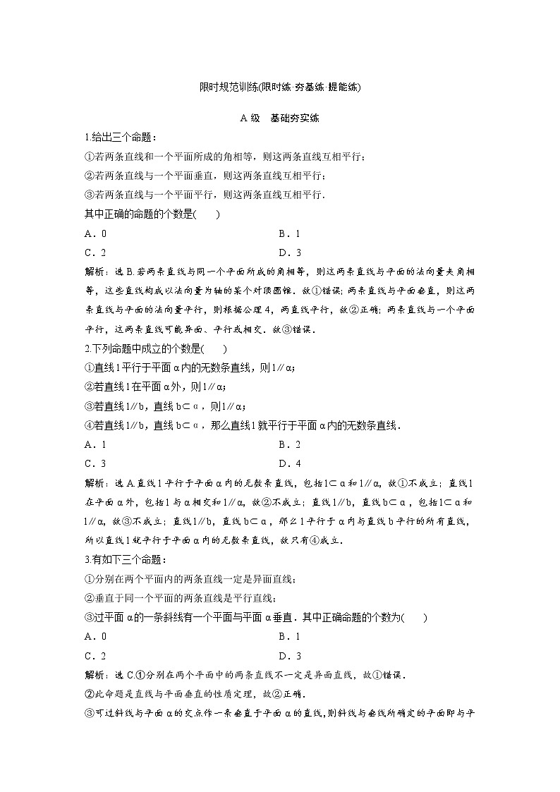 高考数学(理数)一轮复习检测卷：7.2《直线、平面的平行关系》 第1页