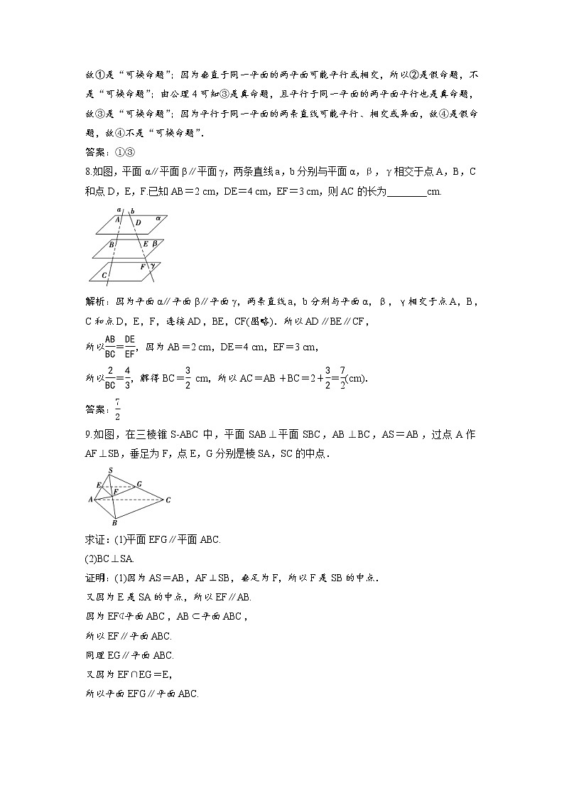高考数学(理数)一轮复习检测卷：7.2《直线、平面的平行关系》 第3页