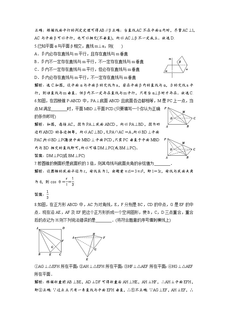 高考数学(理数)一轮复习检测卷：7.3《直线、平面的垂直关系》 第2页