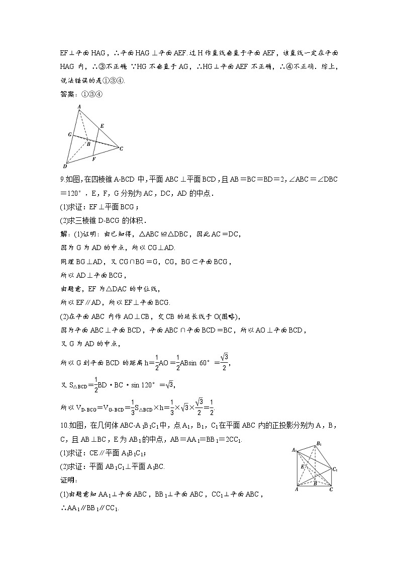 高考数学(理数)一轮复习检测卷：7.3《直线、平面的垂直关系》 第3页