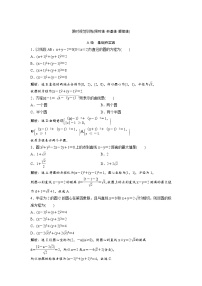 高考数学(理数)一轮复习检测卷：8.2《圆的方程》 (教师版)