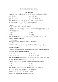 高考数学(理数)一轮复习检测卷：8.3《直线与圆、圆与圆的位置关系》 (教师版)