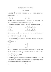高考数学(理数)一轮复习检测卷：8.4《椭圆》 (教师版)