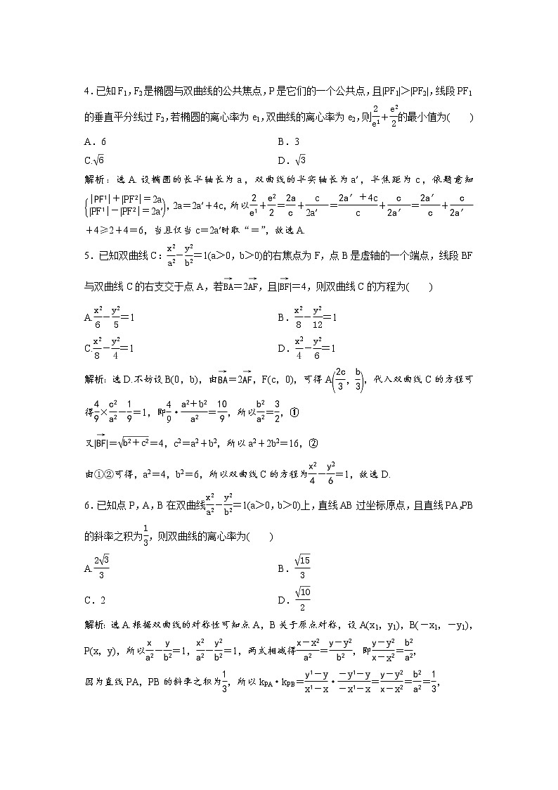 高考数学(理数)一轮复习检测卷：8.5《双曲线》 (教师版)02