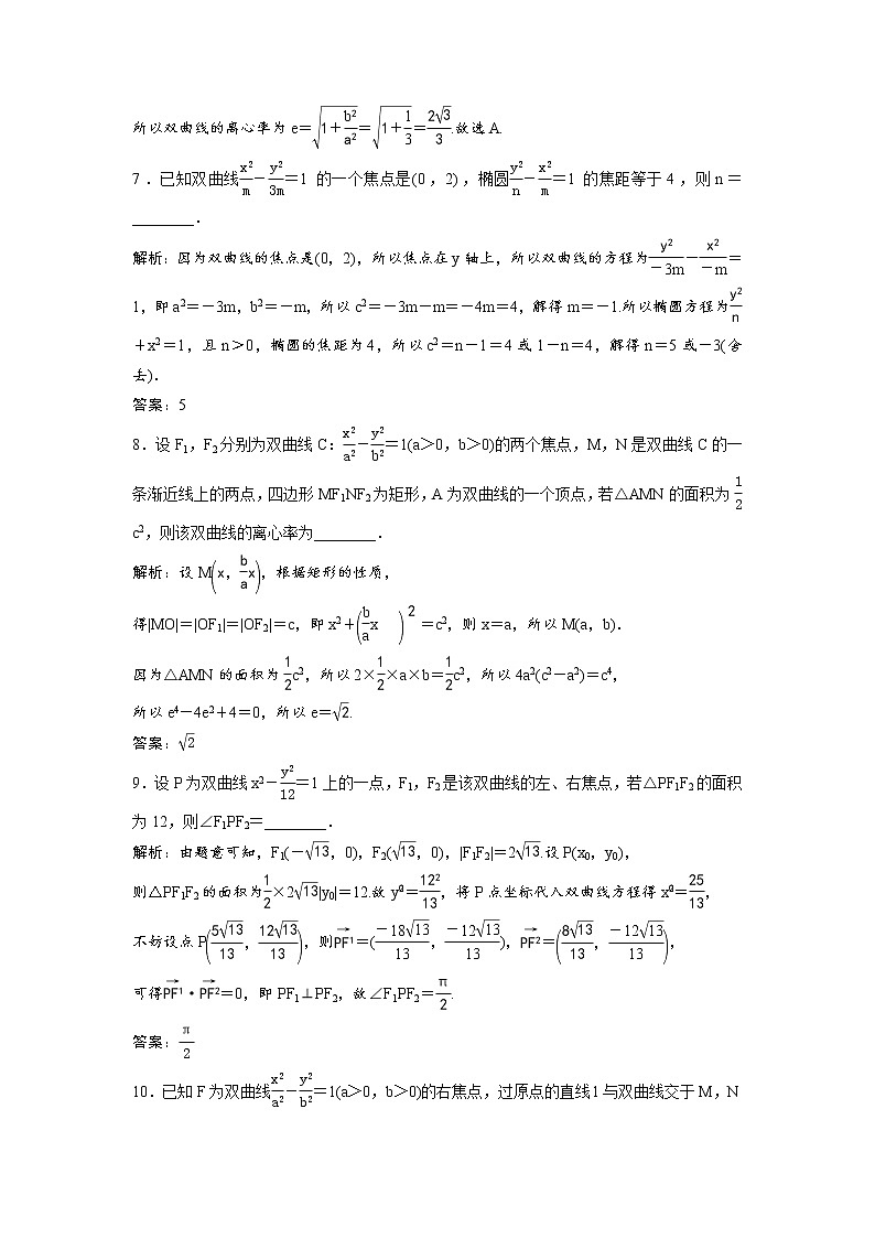 高考数学(理数)一轮复习检测卷：8.5《双曲线》 (教师版)03