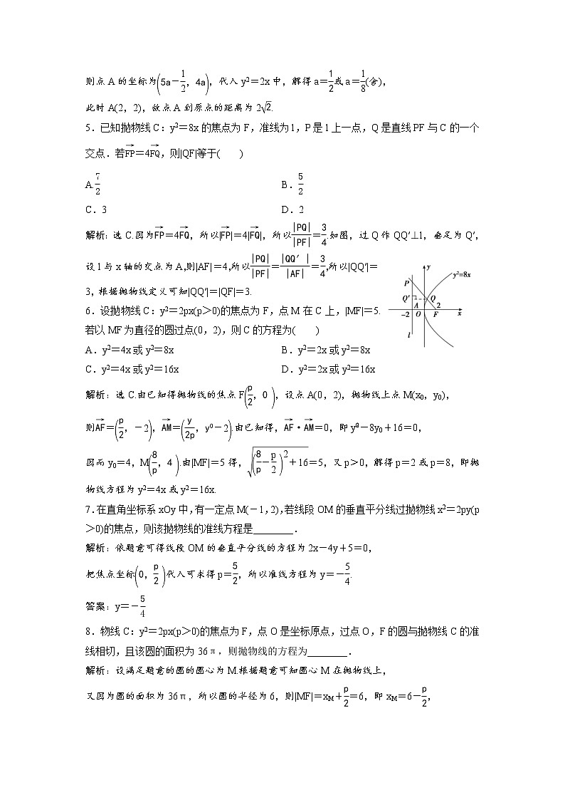 高考数学(理数)一轮复习检测卷：8.6《抛物线》 第2页