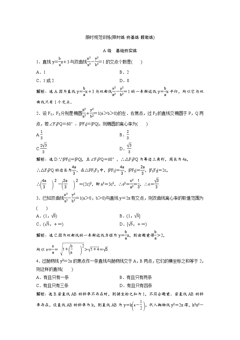 高考数学(理数)一轮复习检测卷：8.7《直线与圆锥曲线的综合问题》 第1页