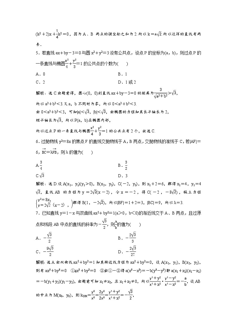 高考数学(理数)一轮复习检测卷：8.7《直线与圆锥曲线的综合问题》 第2页