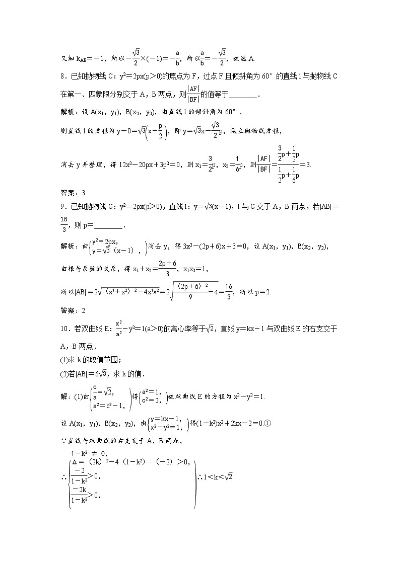 高考数学(理数)一轮复习检测卷：8.7《直线与圆锥曲线的综合问题》 第3页