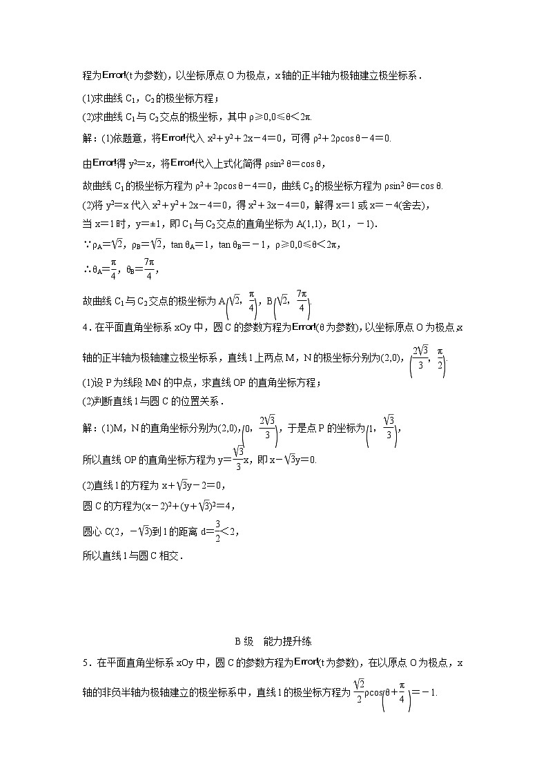 高考数学(理数)一轮复习检测卷：11.2《参数方程》 第2页