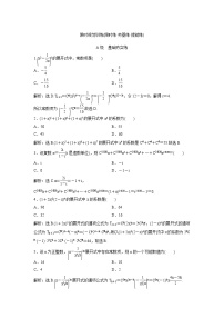 高考数学(理数)一轮复习检测卷：10.2《二项式定理》 (教师版)