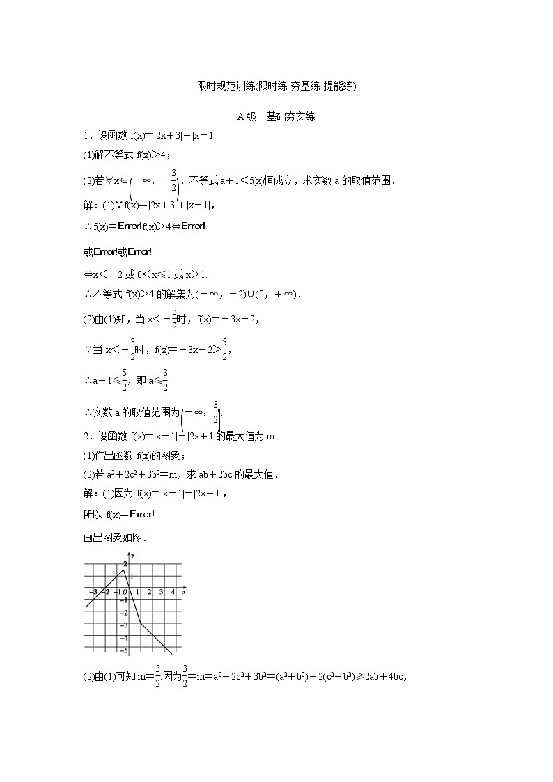高考数学(理数)一轮复习检测卷：12.1《绝对值不等式》 第1页