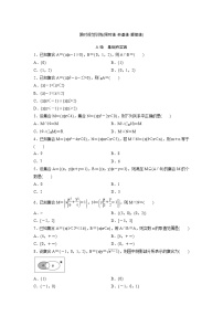 高考数学(理数)一轮复习检测卷：1.1《集合》 (学生版)