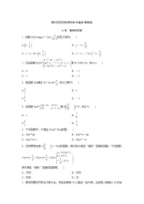 高考数学(理数)一轮复习检测卷：1.3《函数及其表示》 (学生版)