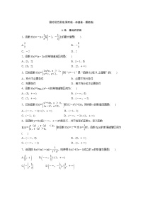 高考数学(理数)一轮复习检测卷：1.4《函数的单调性与最值》 (学生版)