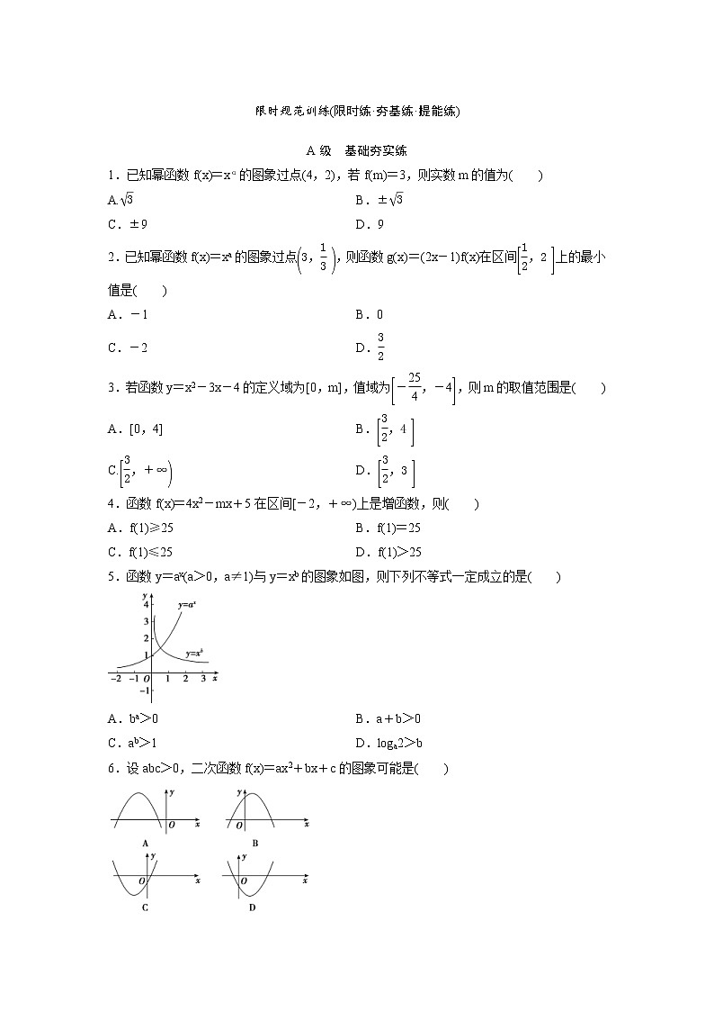 高考数学(理数)一轮复习检测卷：1.6《二次函数与幂函数》 第1页