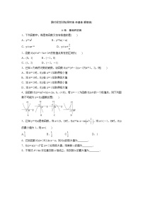高考数学(理数)一轮复习检测卷：2.3《导数与函数的极值、最值》 (学生版)