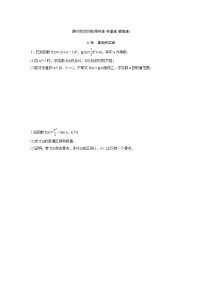 高考数学(理数)一轮复习检测卷：2.4《导数的综合应用》 (学生版)