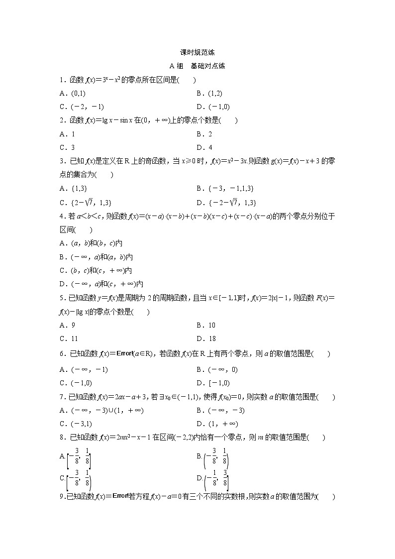 高考数学(文数)一轮复习课时练习：2.8《函数与方程》第1页