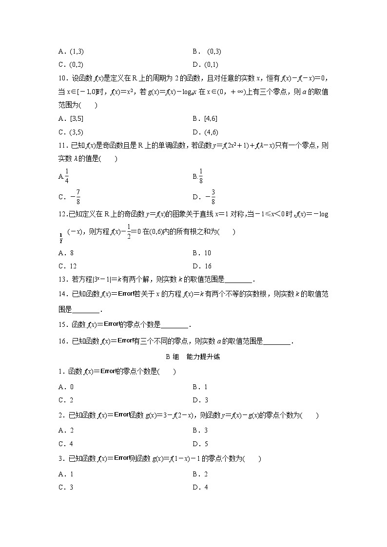 高考数学(文数)一轮复习课时练习：2.8《函数与方程》第2页
