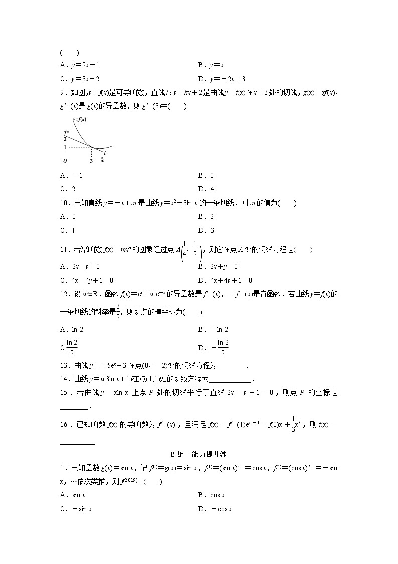高考数学(文数)一轮复习课时练习：2.10《变化率与导数、导数的计算》(学生版)02