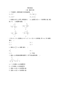 高考数学(文数)一轮复习课时练习：2.11《第2课时　导数与函数的极值、最值》(学生版)