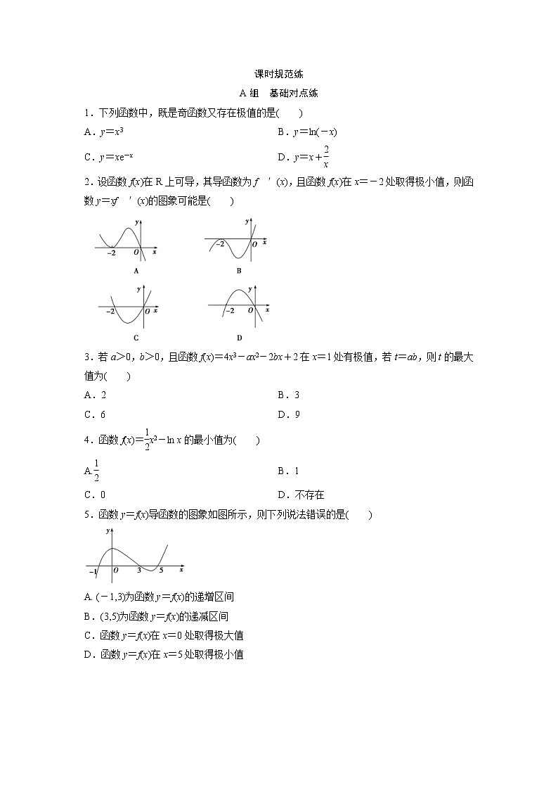 高考数学(文数)一轮复习课时练习：2.11《第2课时　导数与函数的极值、最值》第1页