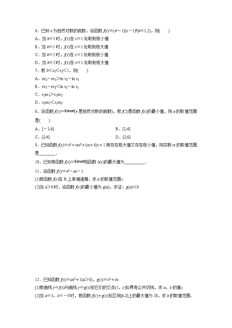 高考数学(文数)一轮复习课时练习：2.11《第2课时　导数与函数的极值、最值》第2页