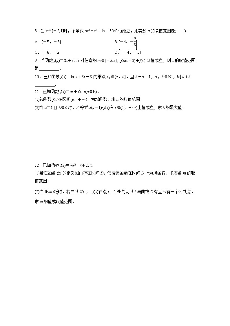 高考数学(文数)一轮复习课时练习：2.12《导数的综合应用》(学生版)02