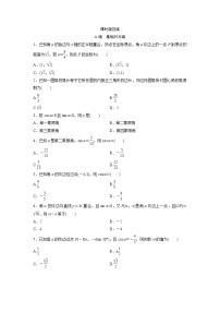高考数学(文数)一轮复习课时练习：3.1《任意角和弧度制及任意角的三角函数》(学生版)