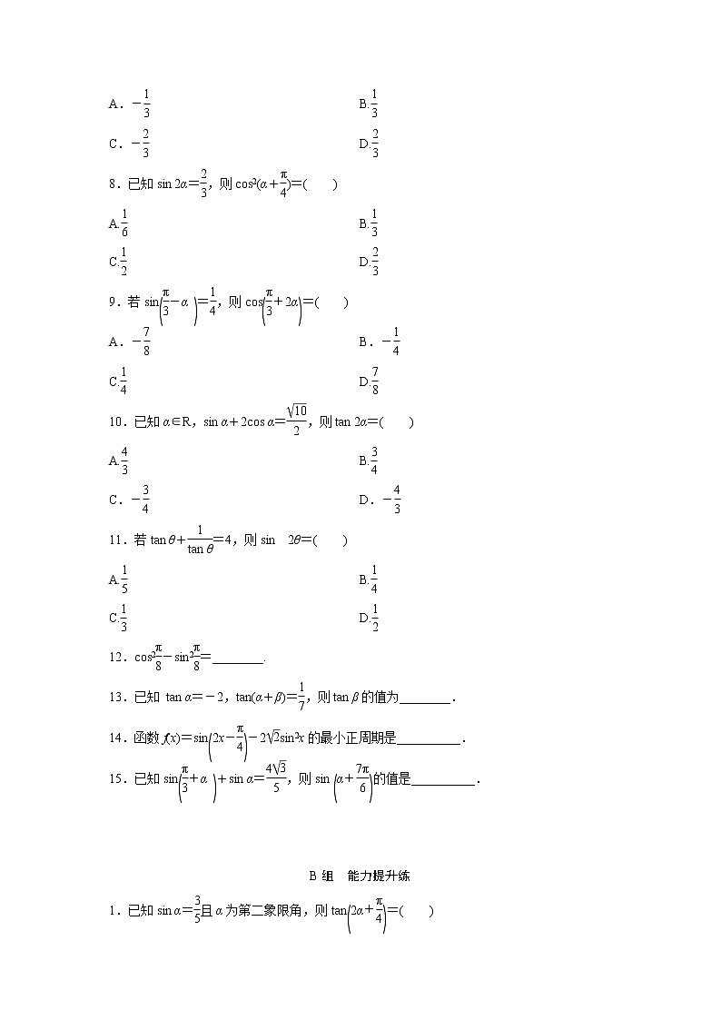 高考数学(文数)一轮复习课时练习：3.5《两角和与差的正弦、余弦和正切公式》第2页
