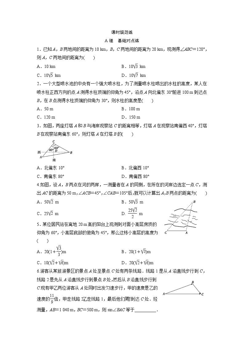 高考数学(文数)一轮复习课时练习：3.8《解三角形的应用举例》第1页