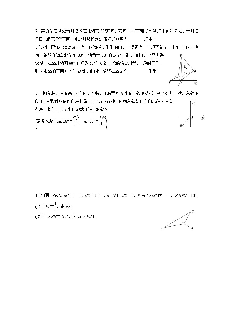 高考数学(文数)一轮复习课时练习：3.8《解三角形的应用举例》第2页