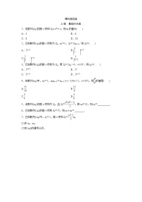 高考数学(文数)一轮复习课时练习：5.1《数列的概念与简单表示法》(学生版)