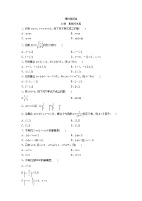 高考数学(文数)一轮复习课时练习：6.1《不等式的性质及一元二次不等式》(学生版)
