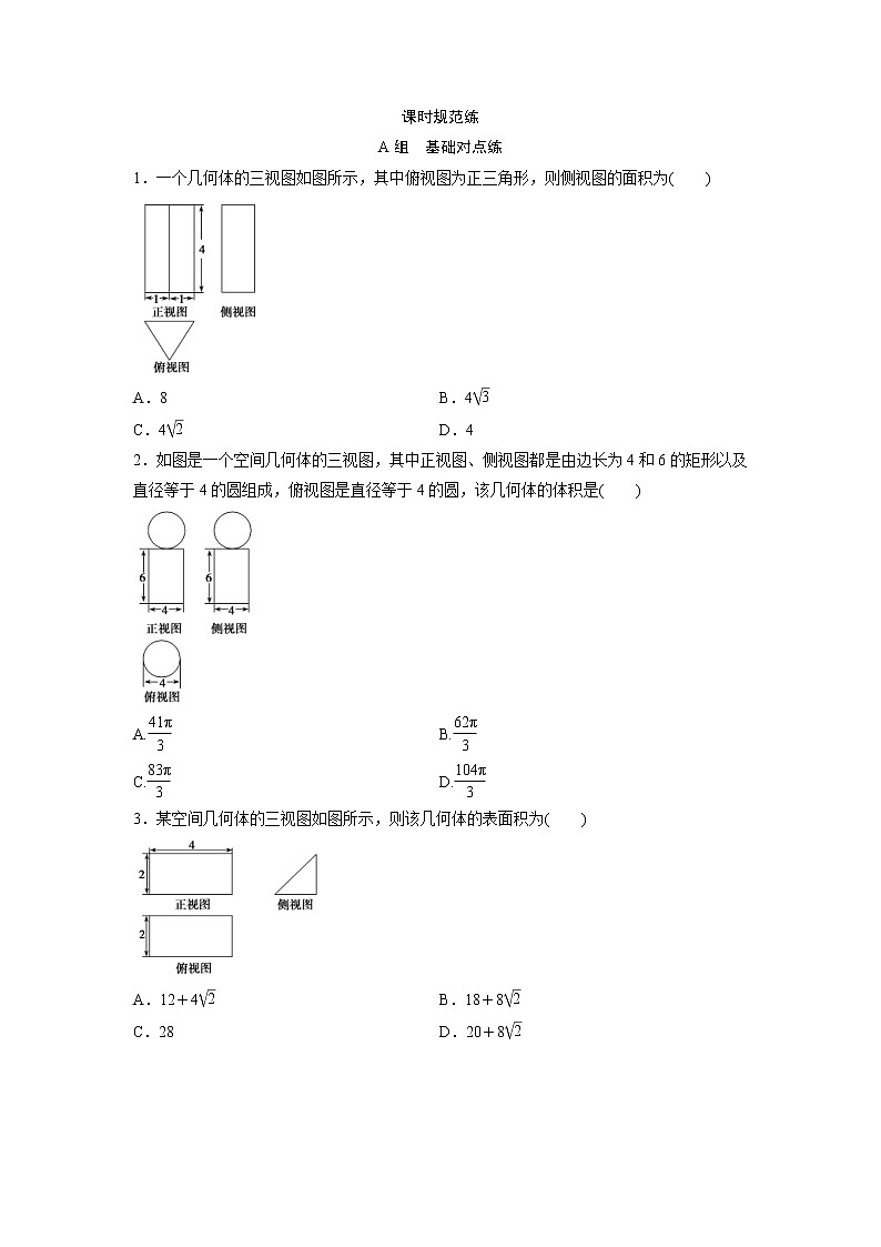 高考数学(文数)一轮复习课时练习：7.1《简单几何体的结构、三视图和直观图》(学生版)01