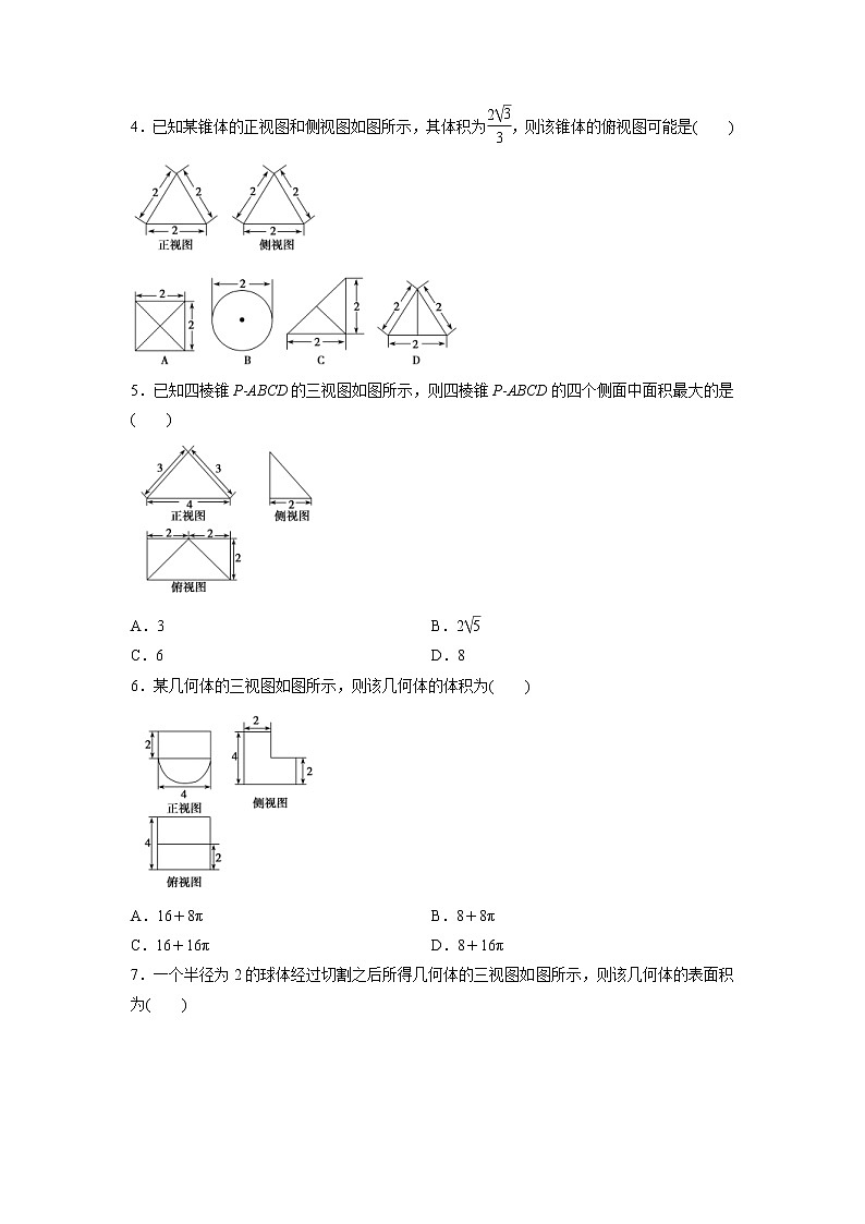 高考数学(文数)一轮复习课时练习：7.1《简单几何体的结构、三视图和直观图》(学生版)02