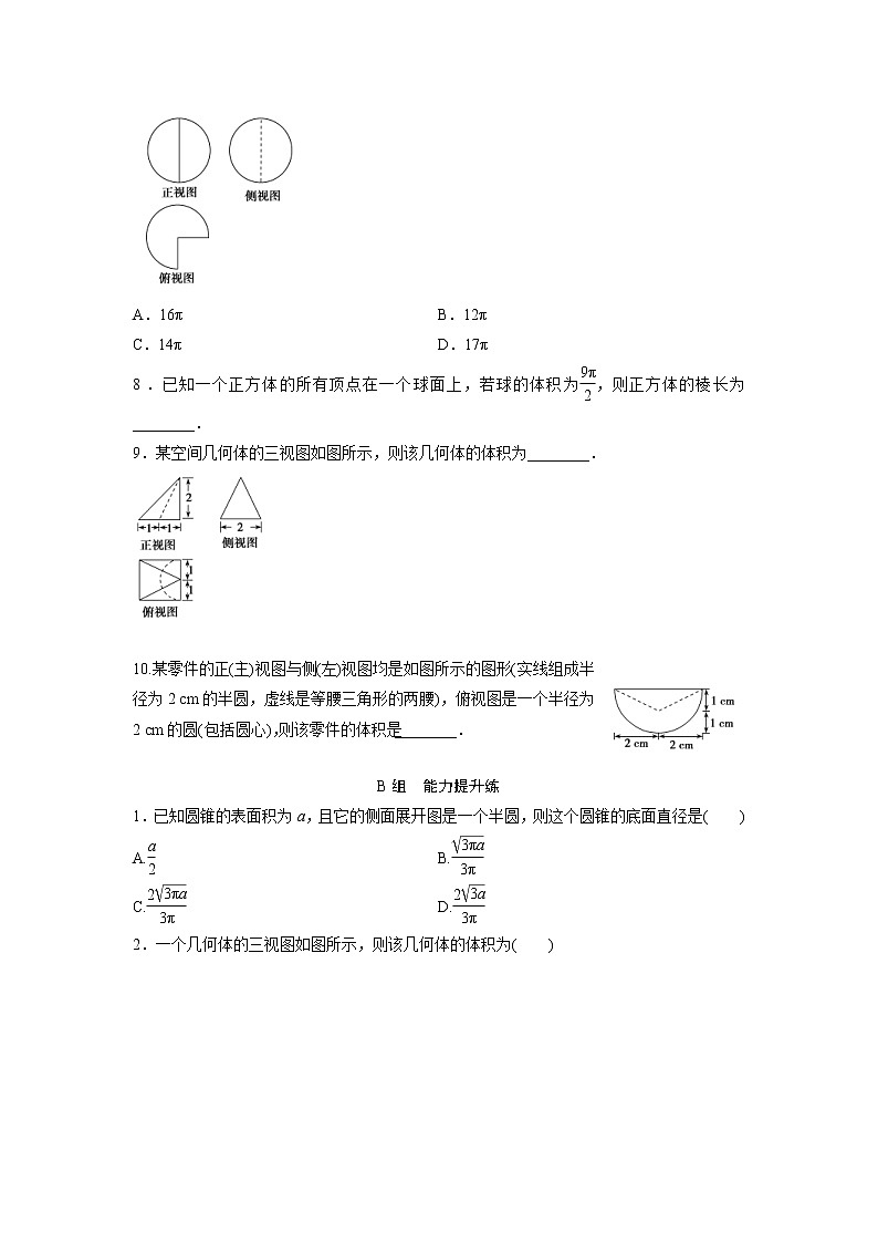 高考数学(文数)一轮复习课时练习：7.1《简单几何体的结构、三视图和直观图》(学生版)03